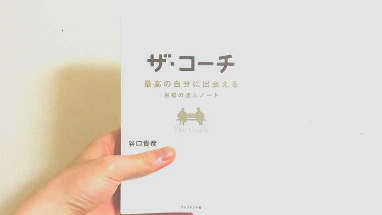 ザ コーチから学ぶ 夢 目的 目標 ゴール ビジョン のそれぞれの意味 Yourplus